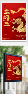 红色喜庆二月二龙抬头开业海报设计图片