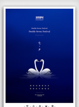 情人节字体创意极简风格七夕情人节户外海报模板