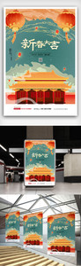 中国风新春大吉春节海报图片