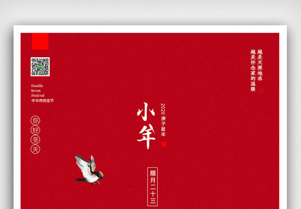 创意中国风鼠年佳节户外海报展板图片