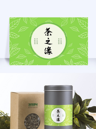 茶叶标签绿色茶叶不干胶贴纸模板