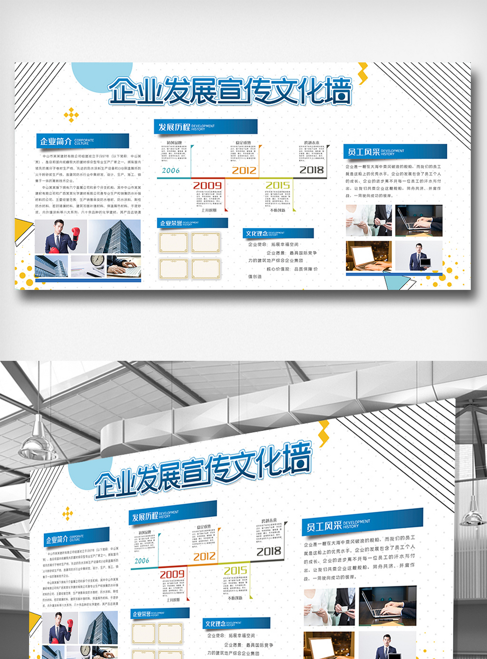 办公室办公免费创意企业文化宣传栏设计展板素材模板
