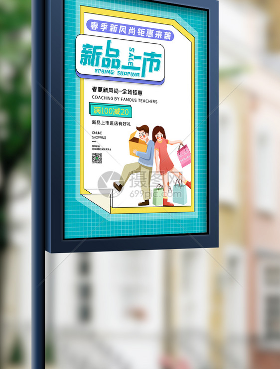 简约创意春季新品上市促销海报图片