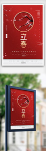 2020红色创意二十四节气立春节气海报图片