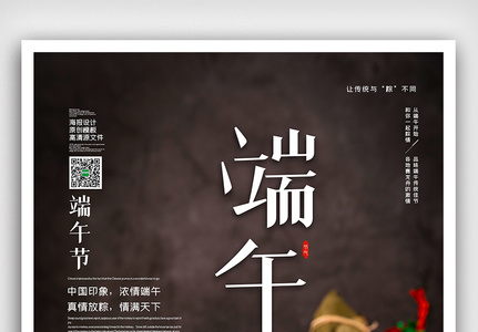极简中国传统端午节海报图片