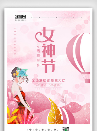 粉色温馨插画风格女神节海报图片