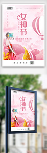 粉色温馨插画风格女神节海报图片
