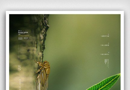 简约时尚大暑节气海报图片