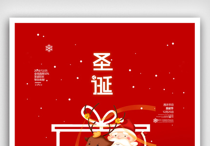 精美大气红色商场圣诞节促销海报图片