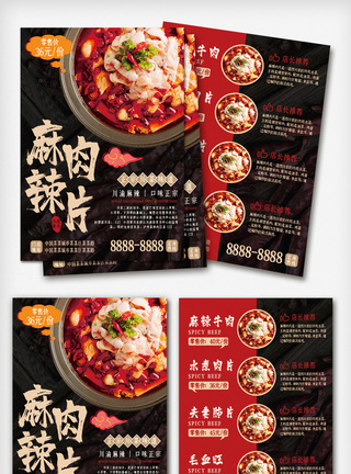 2020大年初一2020年红色火辣热情川菜馆宣传单模板