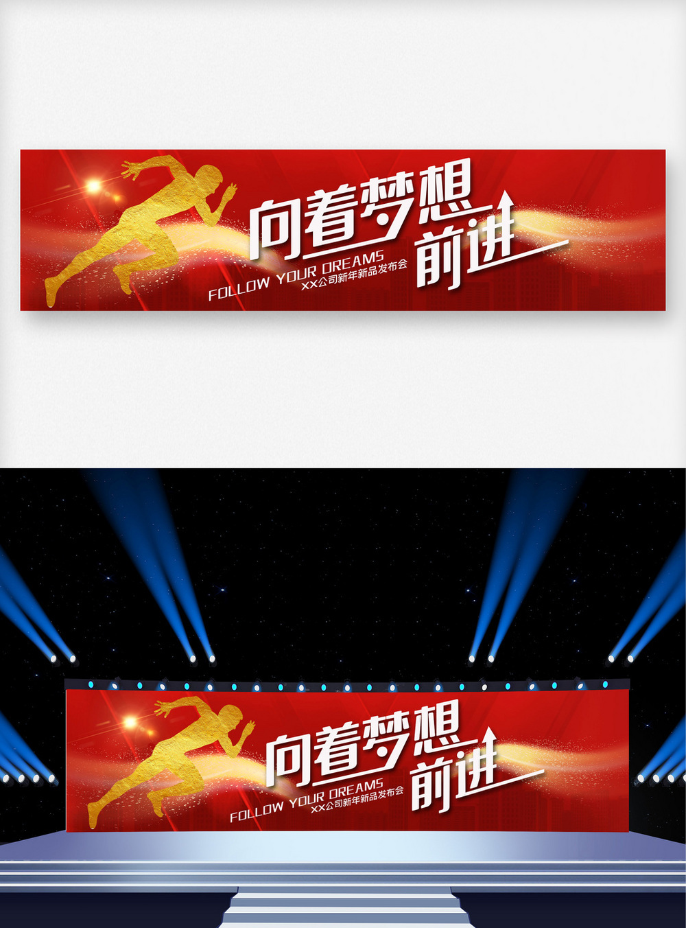 茶园宽屏红色向着梦想前进励志展板模板