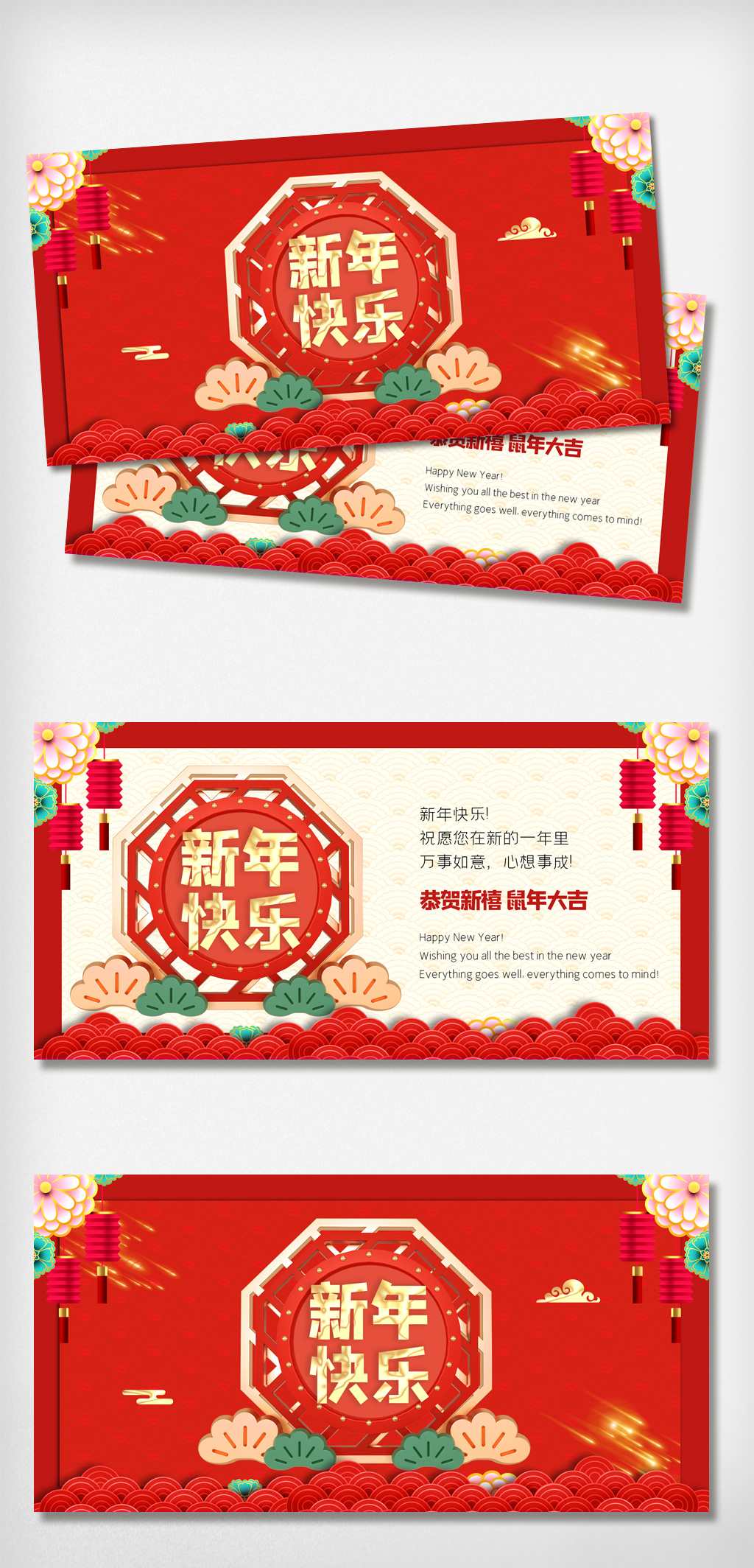 鼠年的新年贺卡海报设计