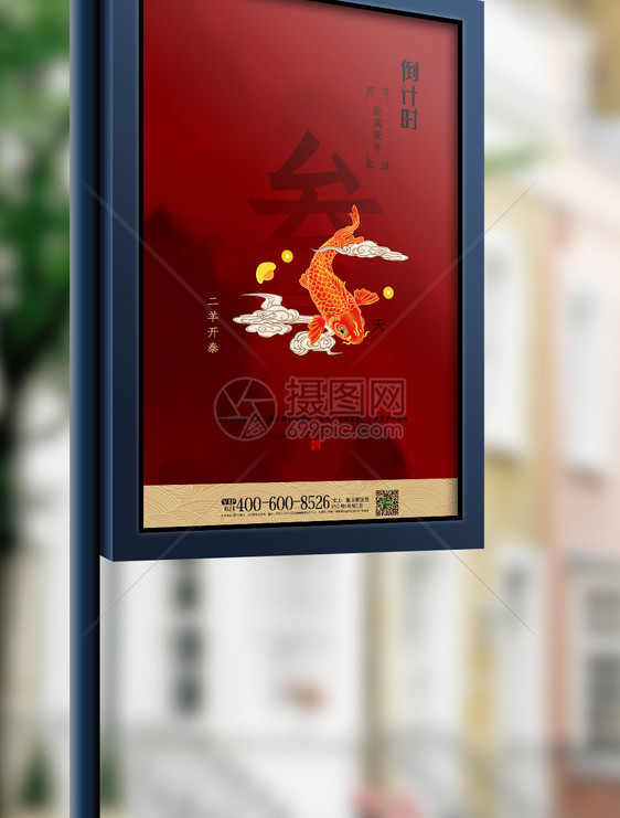 中国风新年倒计时海报图片