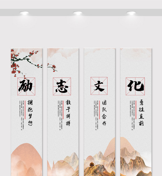 中国风励志企业宣传文化竖幅挂画展板图片