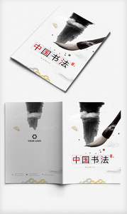 中国风书法展画册封面图片