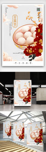 创意中国风元宵节户外海报展板图片