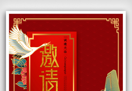 中国风邀请函海报设计模板图片