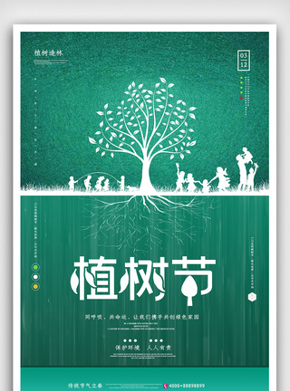 绿色简约植树节海报图片