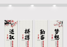 中国风企业励志文化挂画展板图片