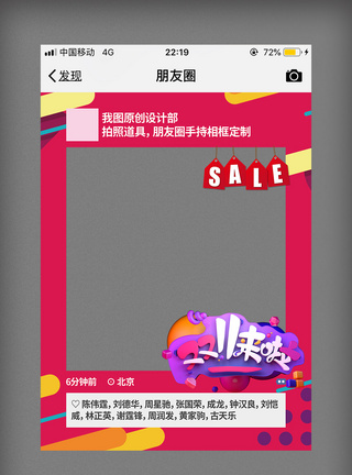 创意时尚双十一朋友圈kt板模板设计图片