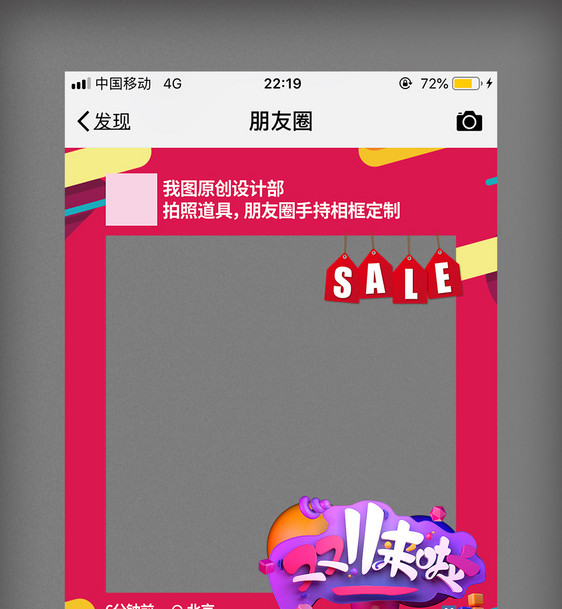 创意时尚双十一朋友圈kt板模板设计图片