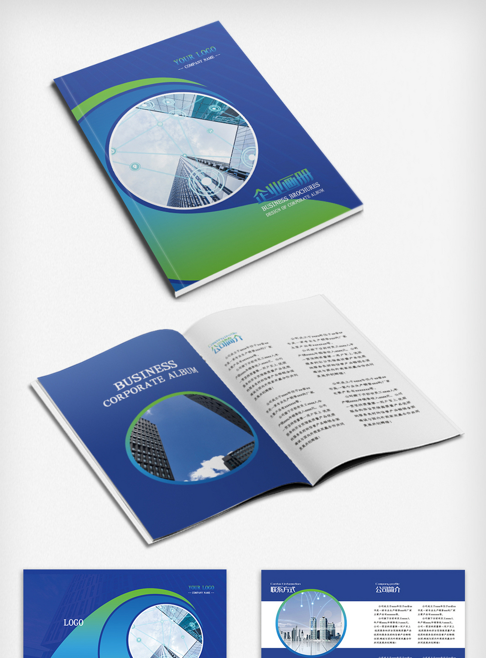 高端商务通用企业宣传画册蓝色商务企业画册整套模板psd模板