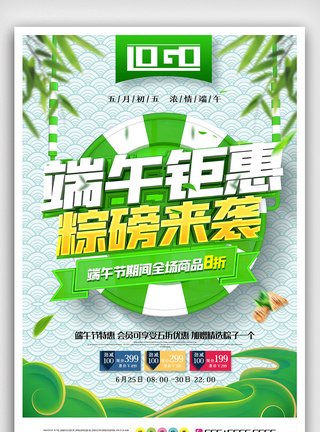 创意C4D端午节钜惠促销海报图片