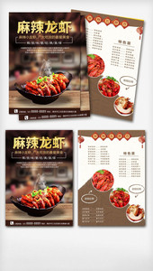 麻辣小龙虾菜单宣传单图片