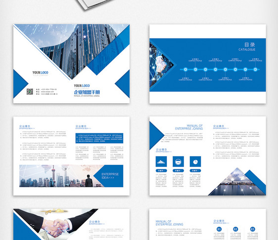 蓝色大气企业加盟手册招商画册ai图片
