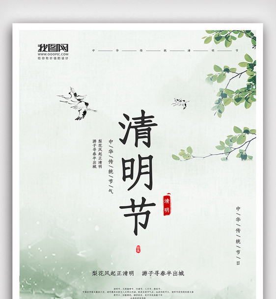 创意中国风水墨风格清明节户外海报图片