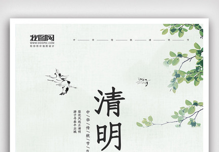 创意中国风水墨风格清明节户外海报高清图片