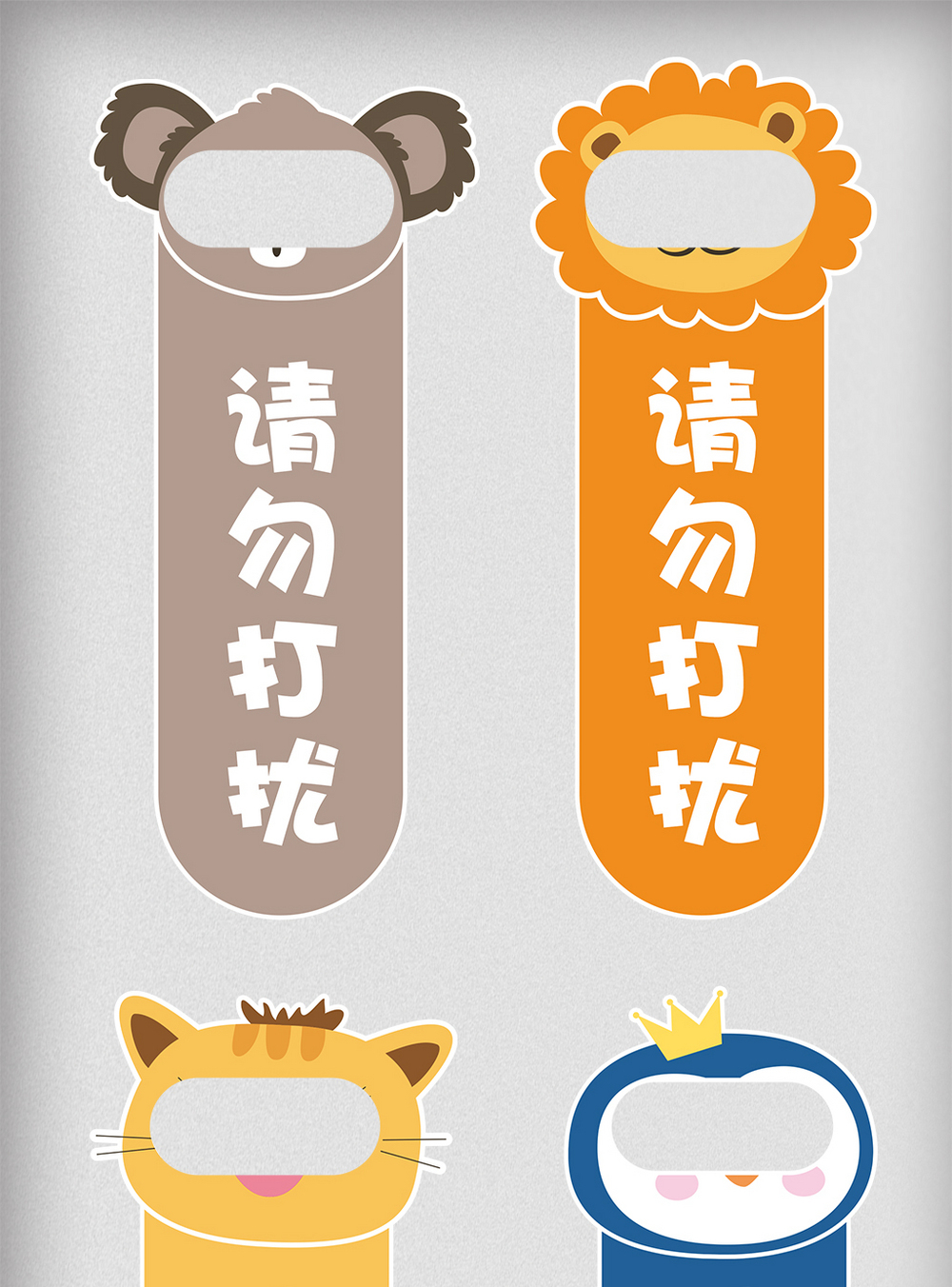 挂门笺卡通图案请勿打扰门牌设计模板模板