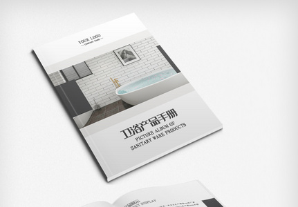 简约卫浴产品手册整套画册模板psd图片素材