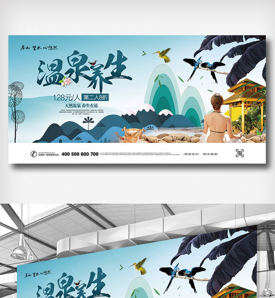 青色插画简洁冬季温泉旅游展板图片
