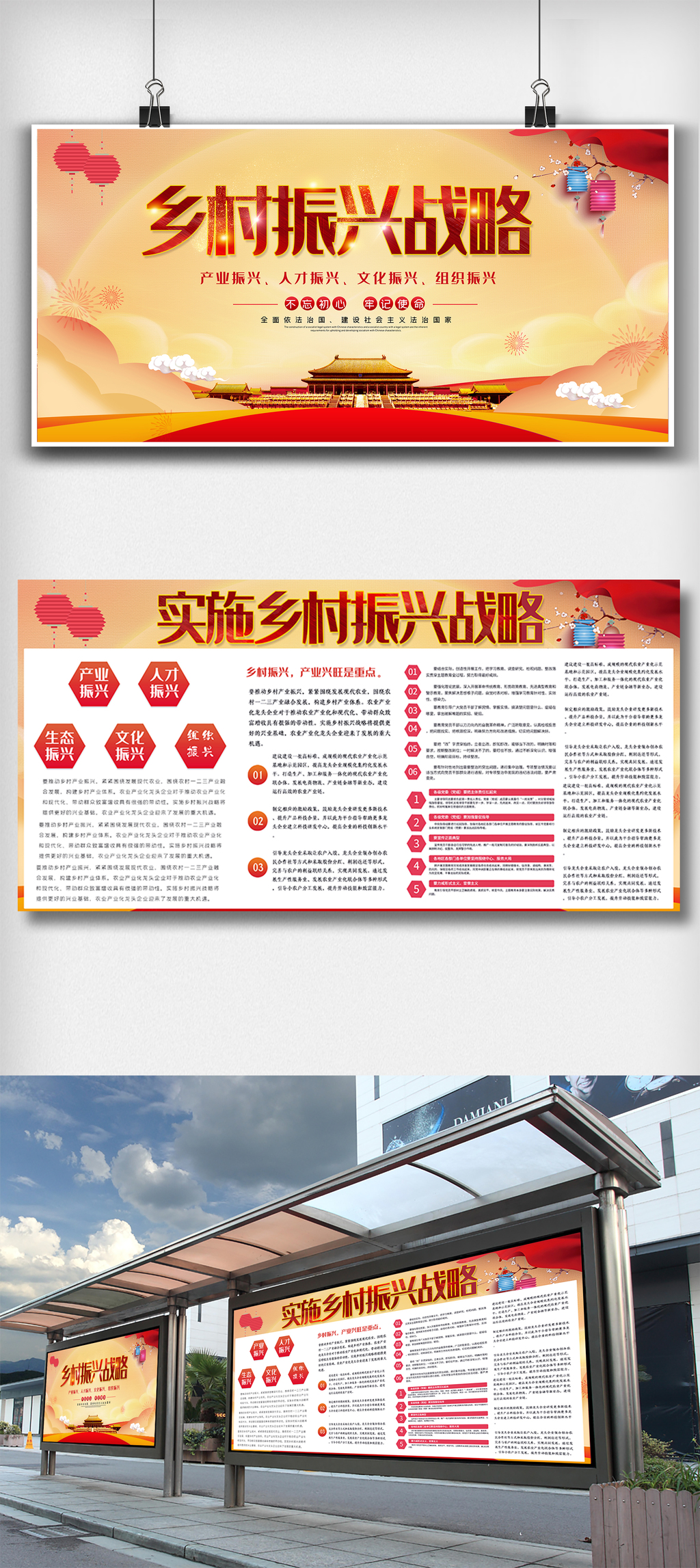 作风粉笔画创意乡村振兴战略内容宣传展板模板