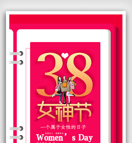 红色喜庆38女神节妇女节女王节女生节海报图片