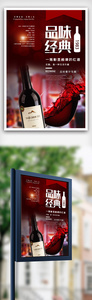 红酒饮品系列海报.psd图片