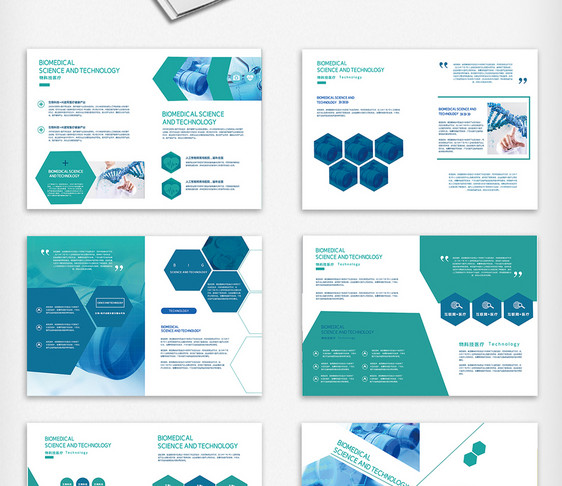 生物科技医疗画册整套图片