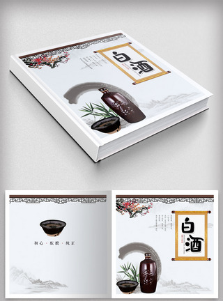 感恩节海报中国风白酒复古画册封面设计模板