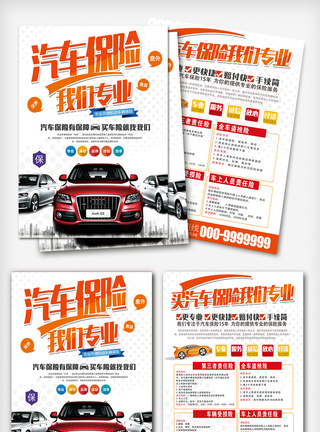 汽车 DM汽车保险宣传彩页设计模板