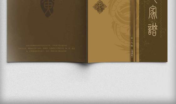 中国古风黄氏家谱封面画册设计模板图片