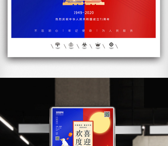 创意中国风中秋节国庆节团圆日户外海报展板图片