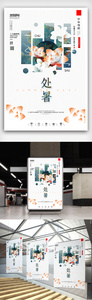 创意中国风二十四节气处暑户外海报展板图片