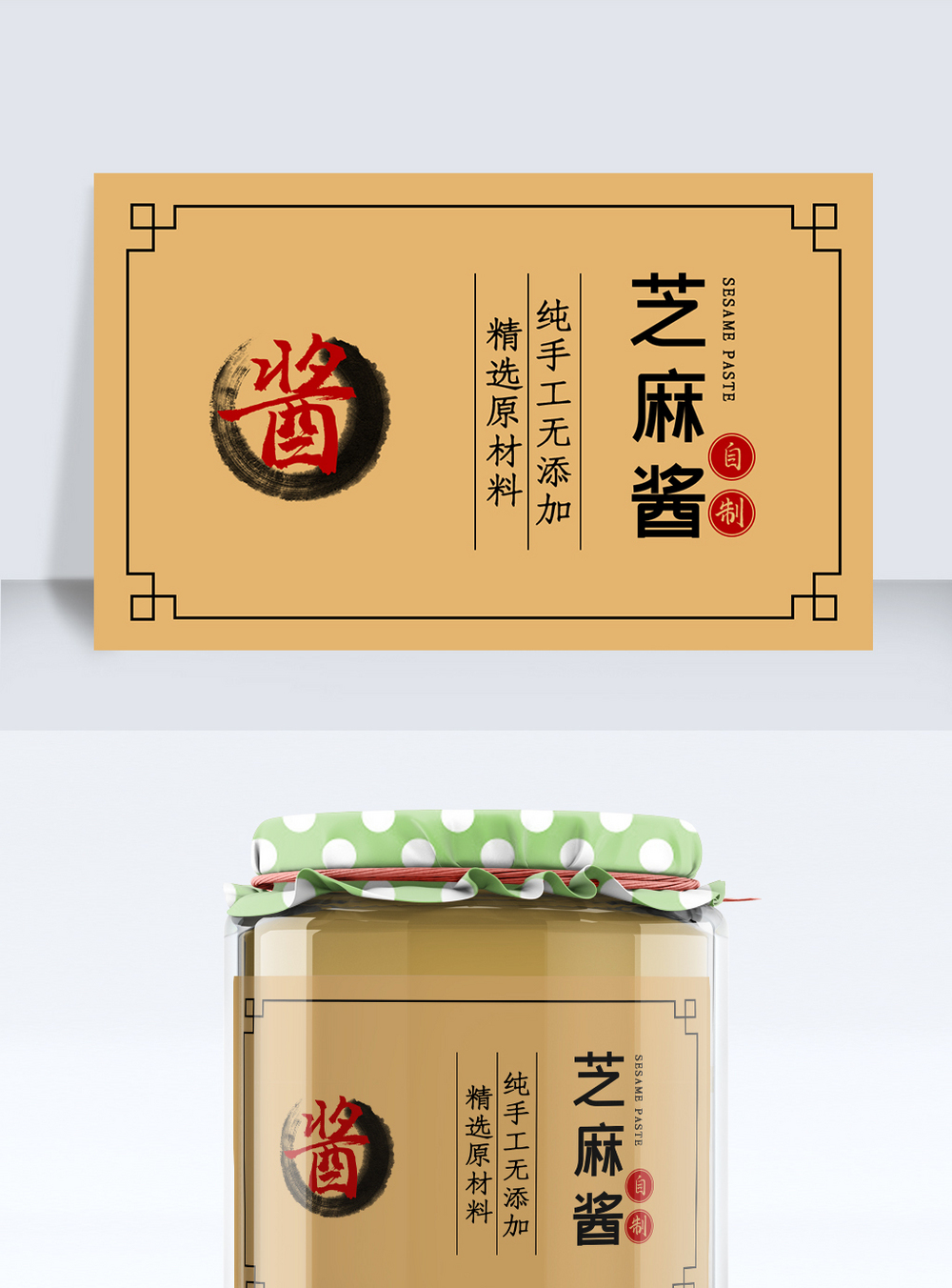 快递箱贴纸芝麻酱牛皮纸不干胶标签psd模板