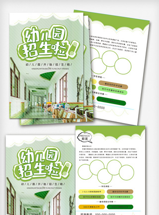 小清新幼儿园招生啦促销宣传单设计.psd图片
