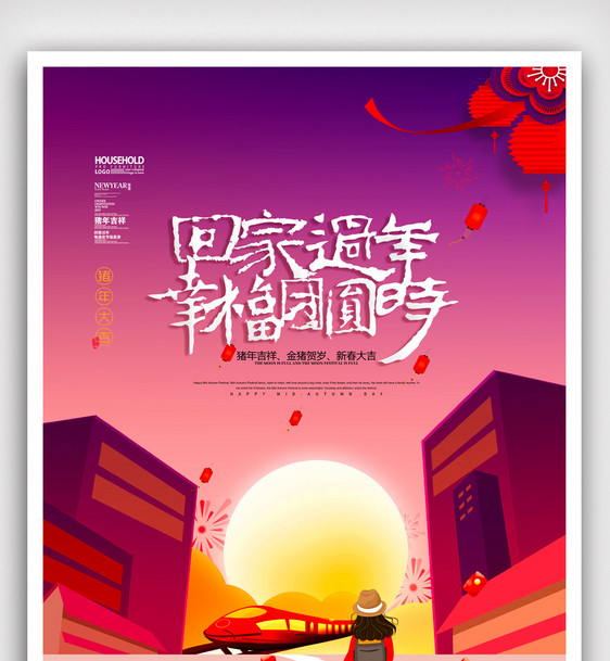 回家过年春运春节海报模版图片