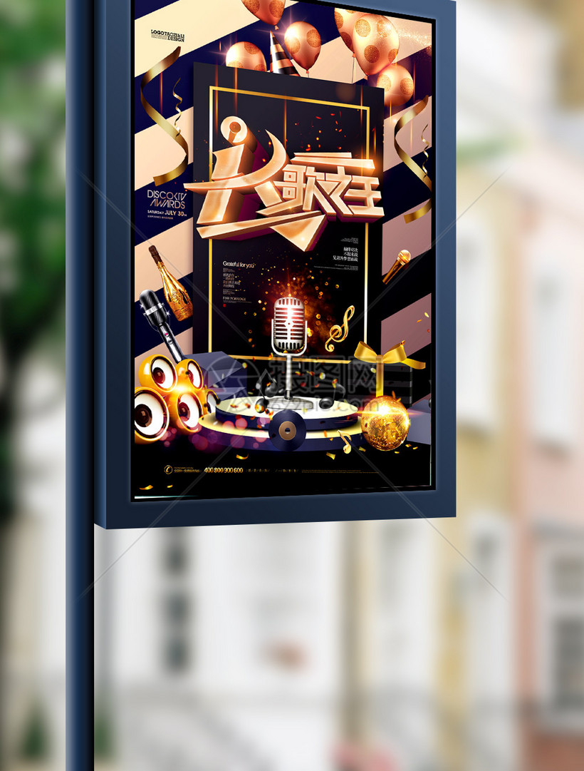 k歌之王音乐节创意海报psd