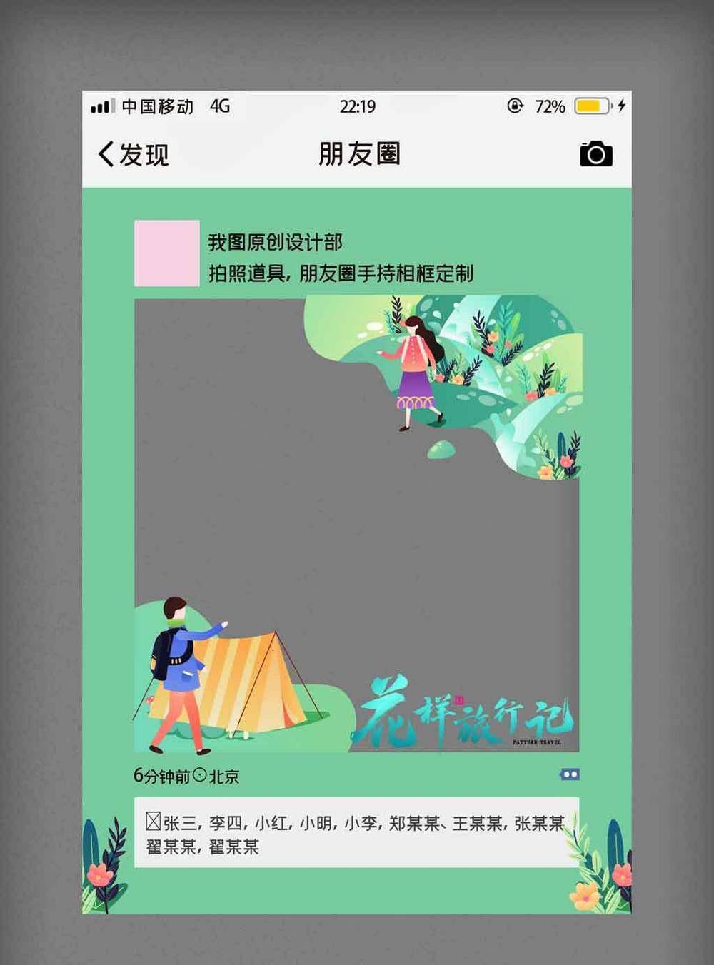 热气朦胧花样旅行记朋友圈kt板模板设计.psd模板