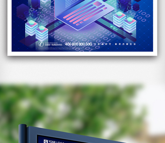 区块链技术海报图片