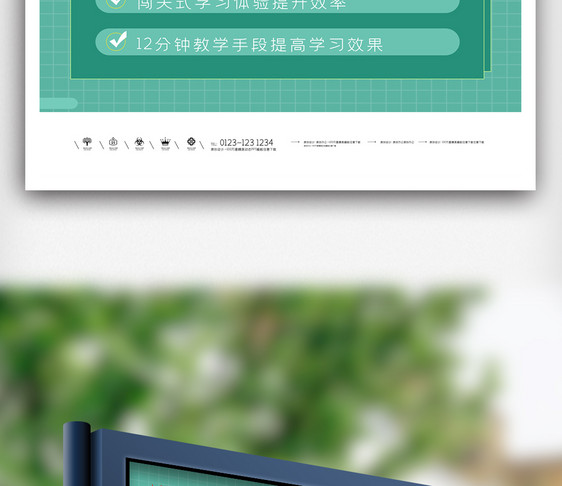 培训班招生原创宣传海报模板设计图片
